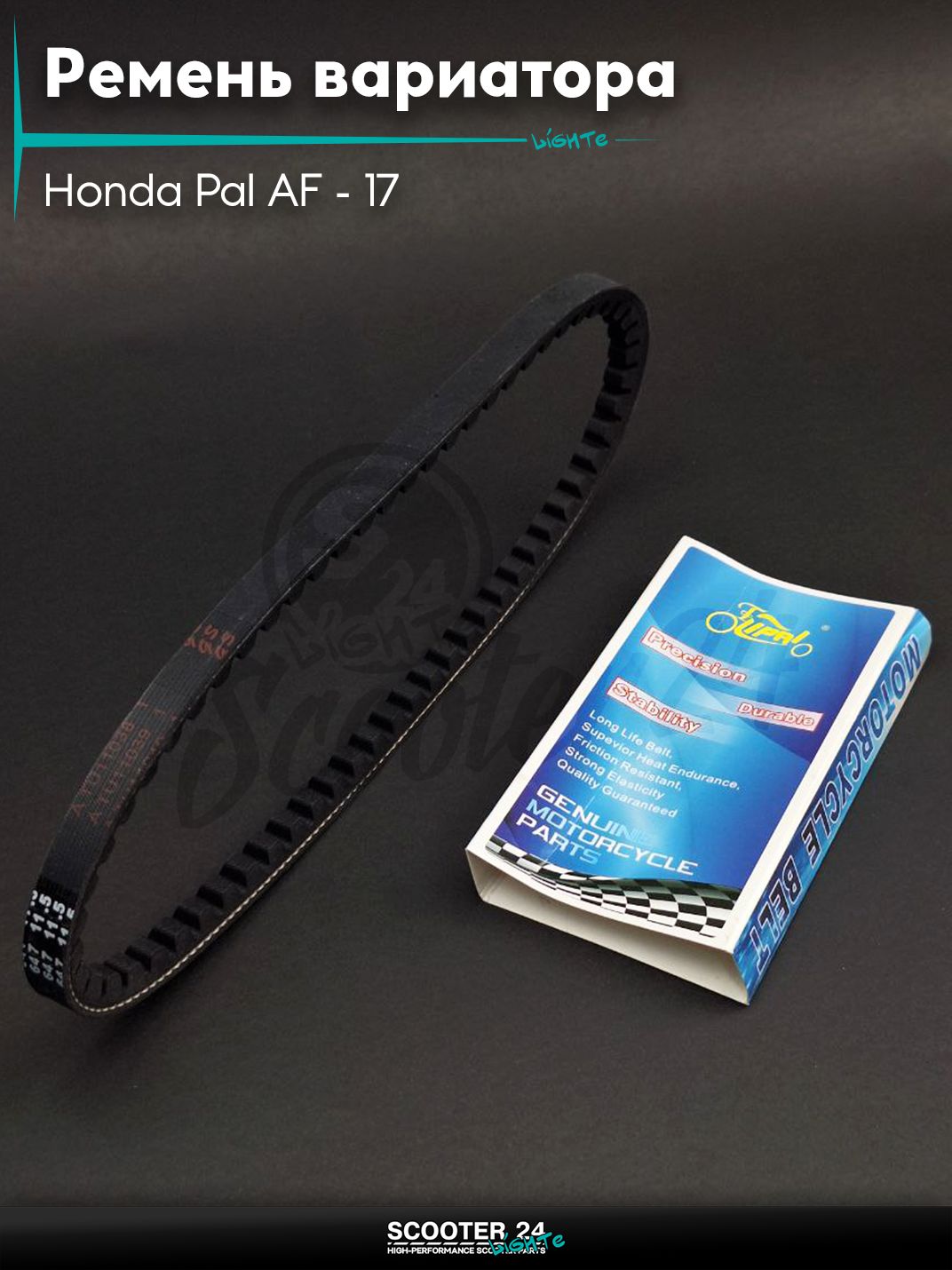 Ремень вариатора 647-11.5 на скутер Honda Pal AF - 17 / Хонда Пал АФ "LIPAI"