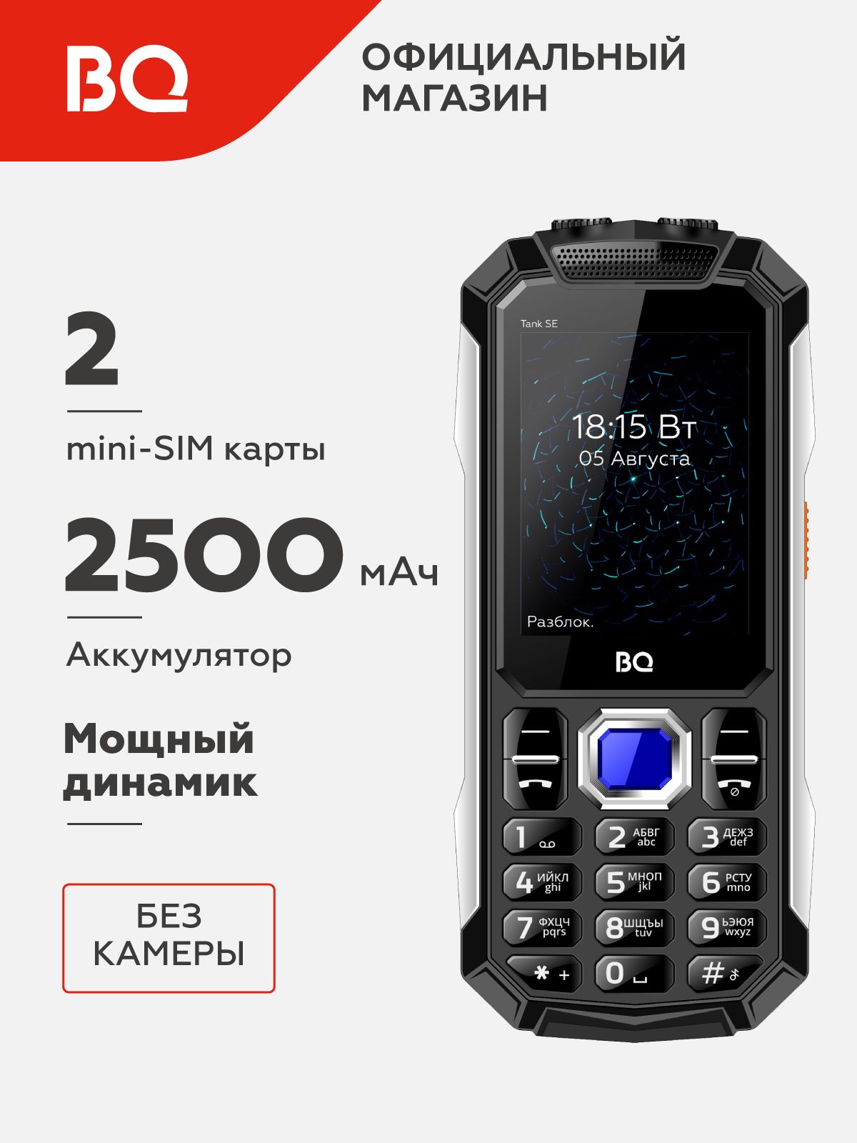 МобильныйтелефонBQ2432TankSEBlack/Безкамеры