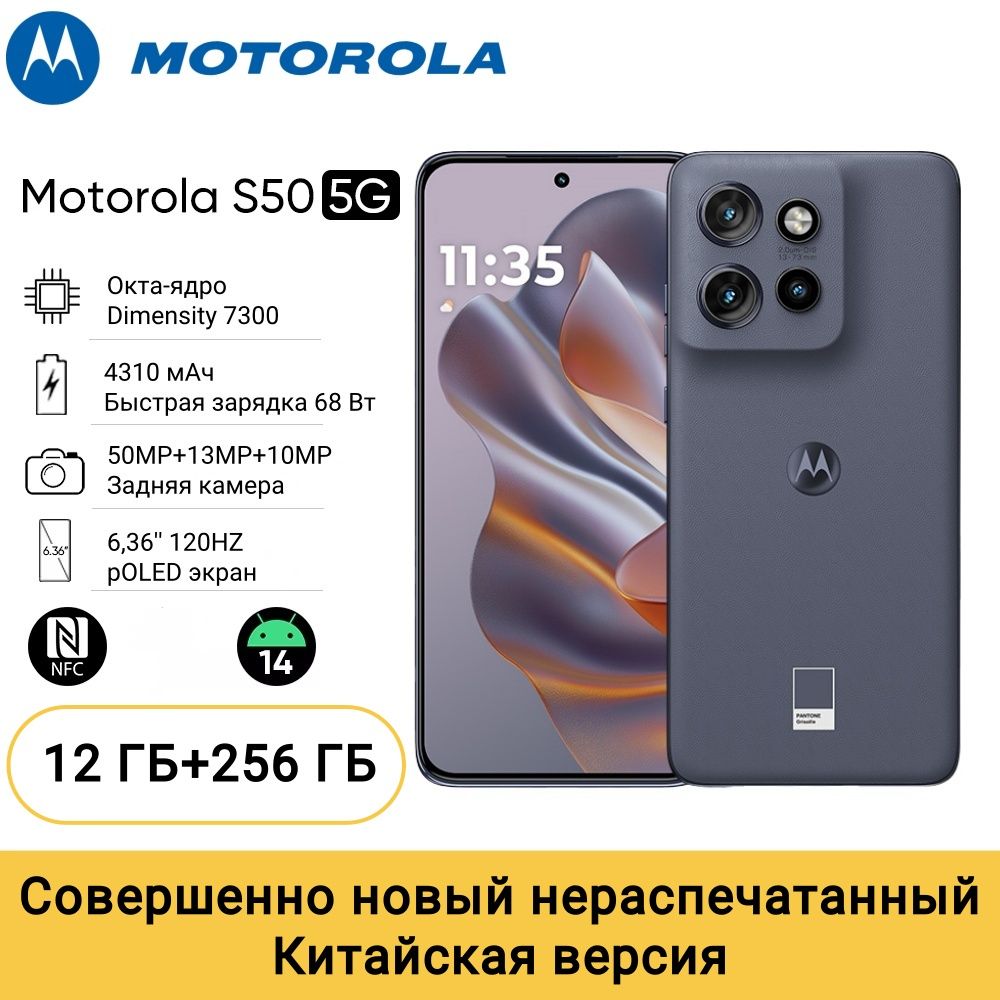 MotorolaСмартфонНоваяоригинальнаянераспечатаннаякитайскаяверсияMotorolaMotoS50Dimensity73005Gсмартфон6,36дюйма