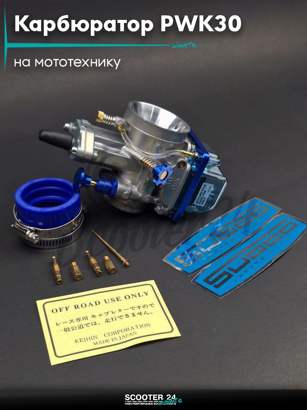 Карбюратор PWK30 на мотоцикл, мопед и квадроцикл / ручной подсос +патрубок, жиклеры, игла "KEIHIN" (реплика) ПВК 30