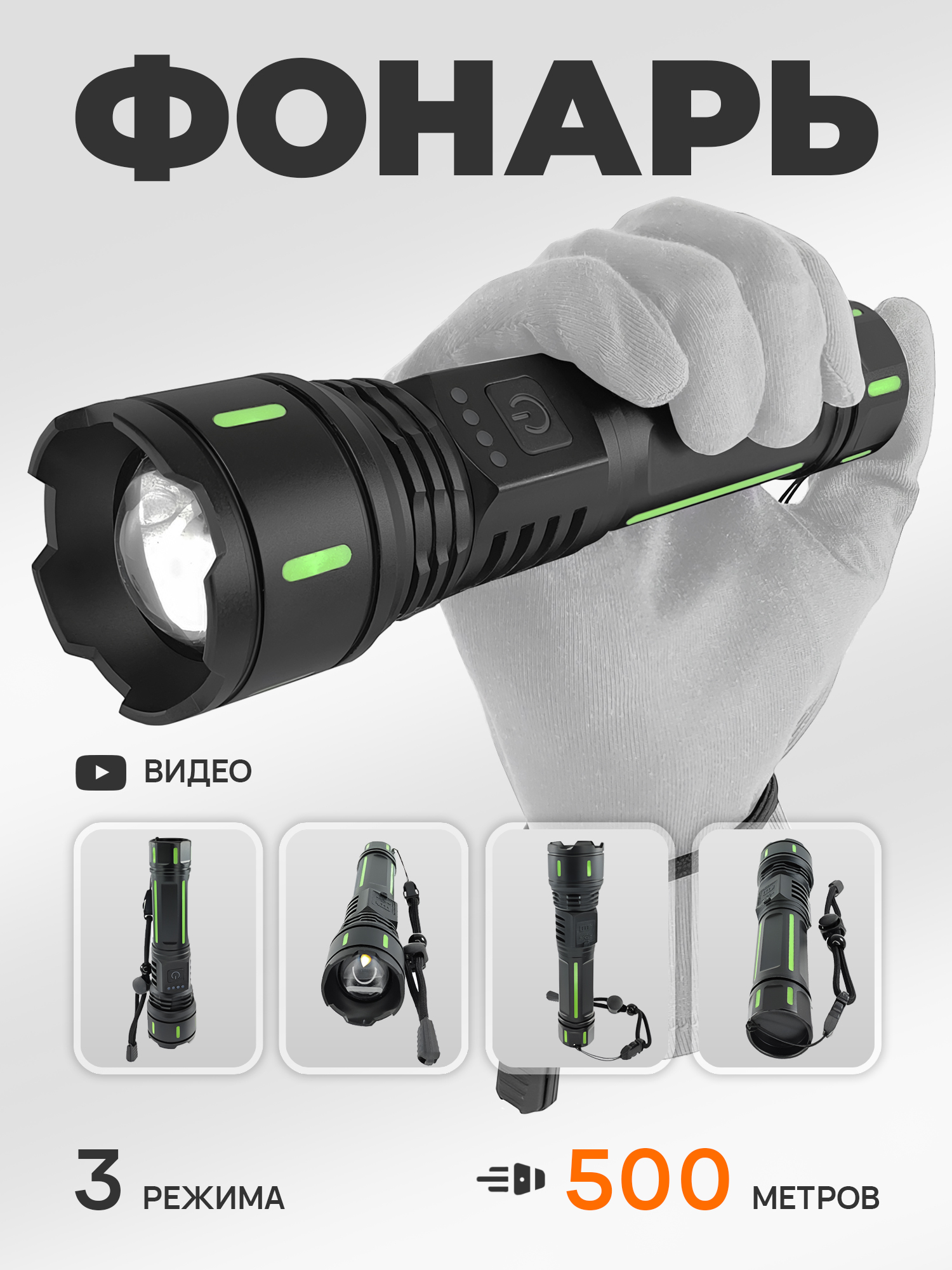 Фонарь аккумуляторный ручной, телескопический зум, 3 режима, зарядка USB-C, пауэрбанк USB-A — noname — Фонари и аксессуары — фото 2