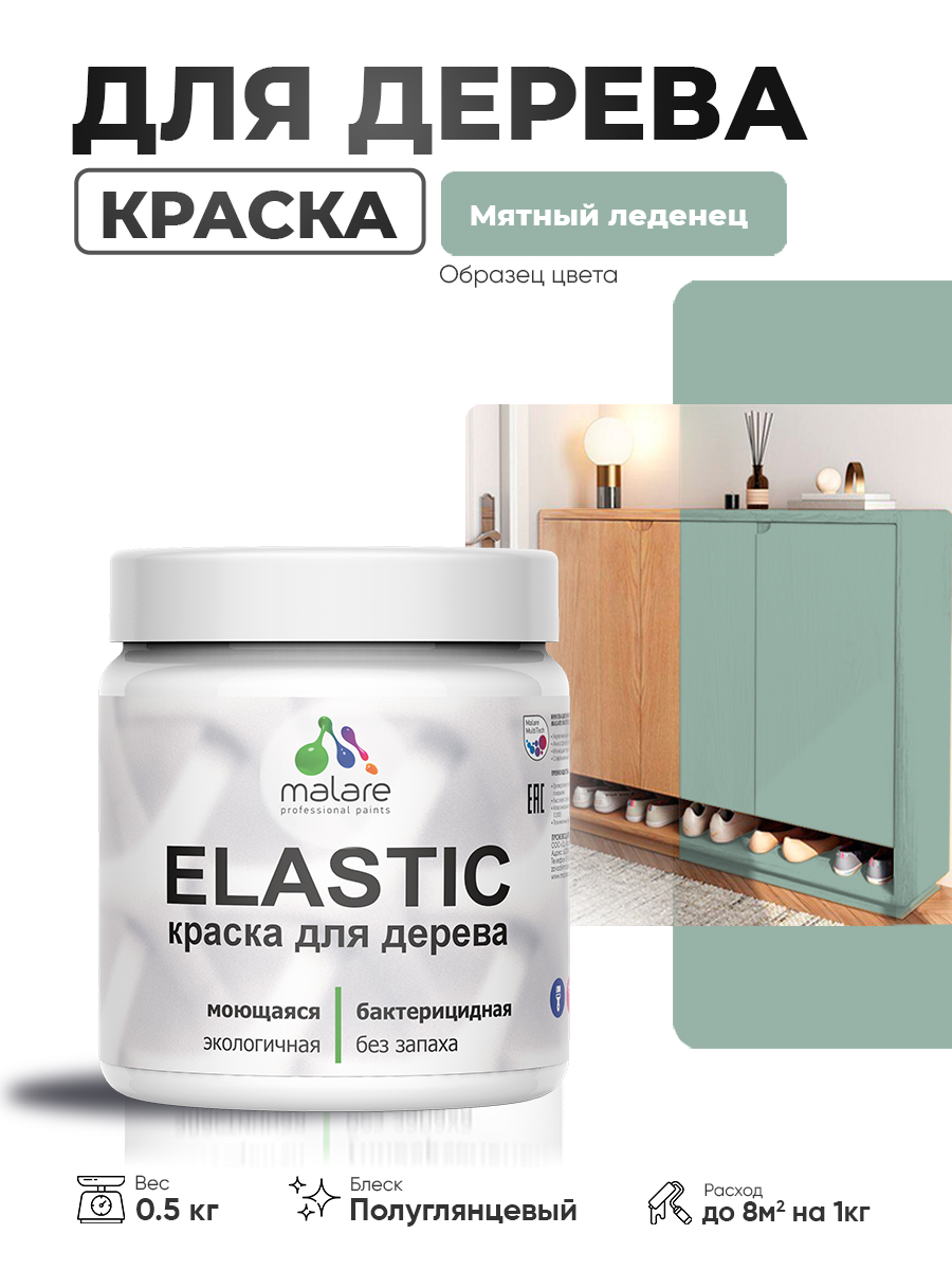 Резиновая краска по дереву Malare Elastic эластичная акриловая для дерева для наружных и внутренних работ, быстросохнущая без запаха, полуглянцевая, мятный леденец, 0.5 кг