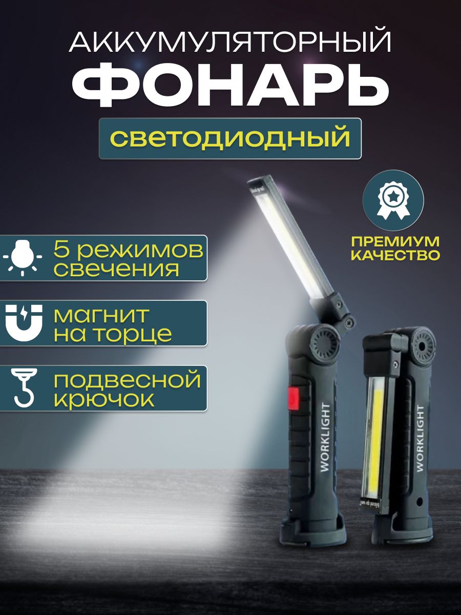 фонарикаккумуляторный/фонарьаккумуляторный,светодиодный,ручной,карманный,5режимов