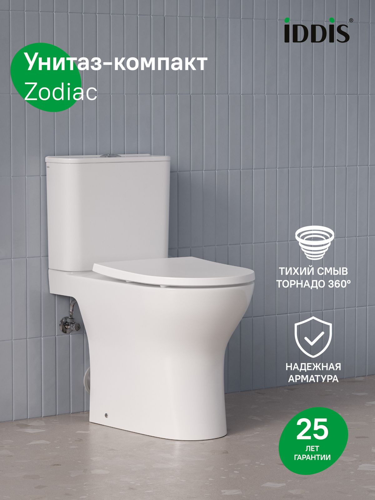 Фото товара на маркетплейсе ozon Унитаз-компакт напольный, безободковый, с быстросъемным сиденьем с микролифтом, с системой смыва Торнадо, IDDIS ,Zodiac, ZODRDSEi24