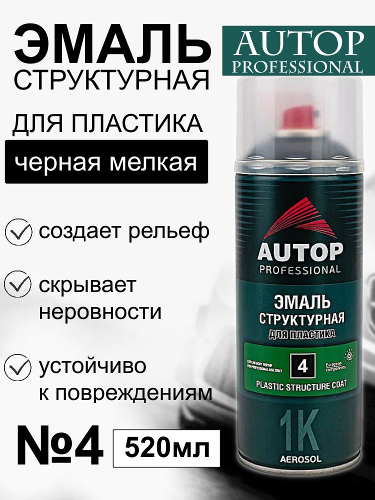 КраскаАвтомобильнаядляБампера