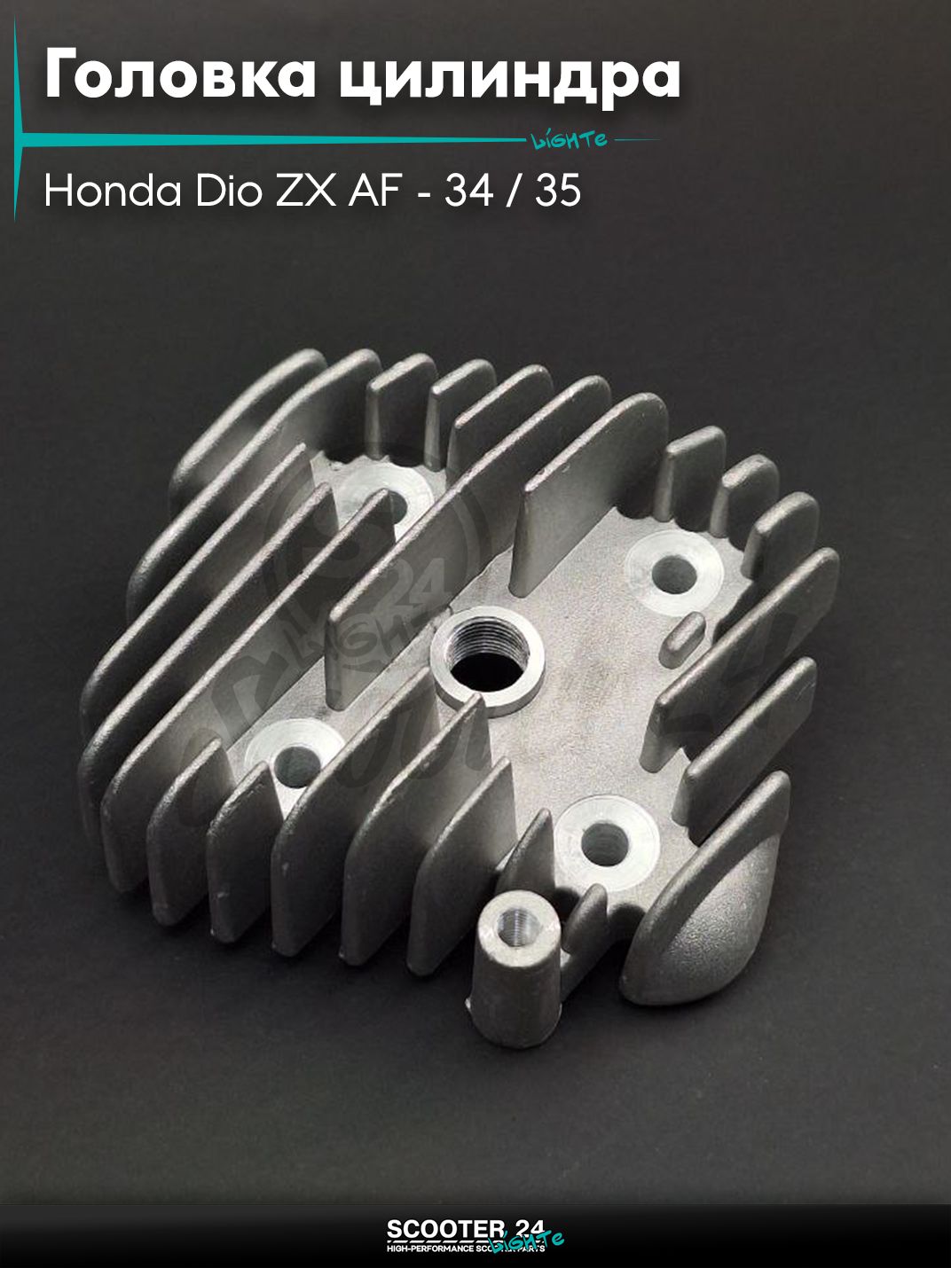 Головка цилиндра 50 кубов (сс) на скутер Honda Dio ZX AF - 34 / 35 / горизонтальный / Хонда Дио АФ ЗХ/35 D 40 мм