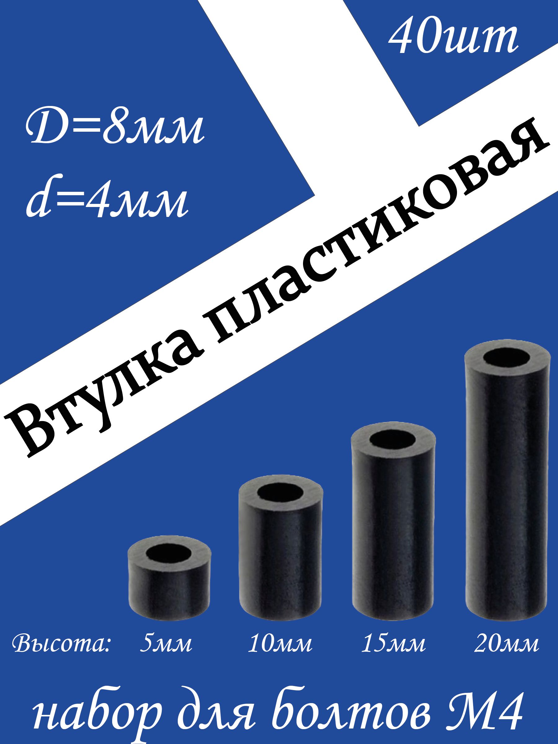 ВтулкапластиковаядляболтаМ4