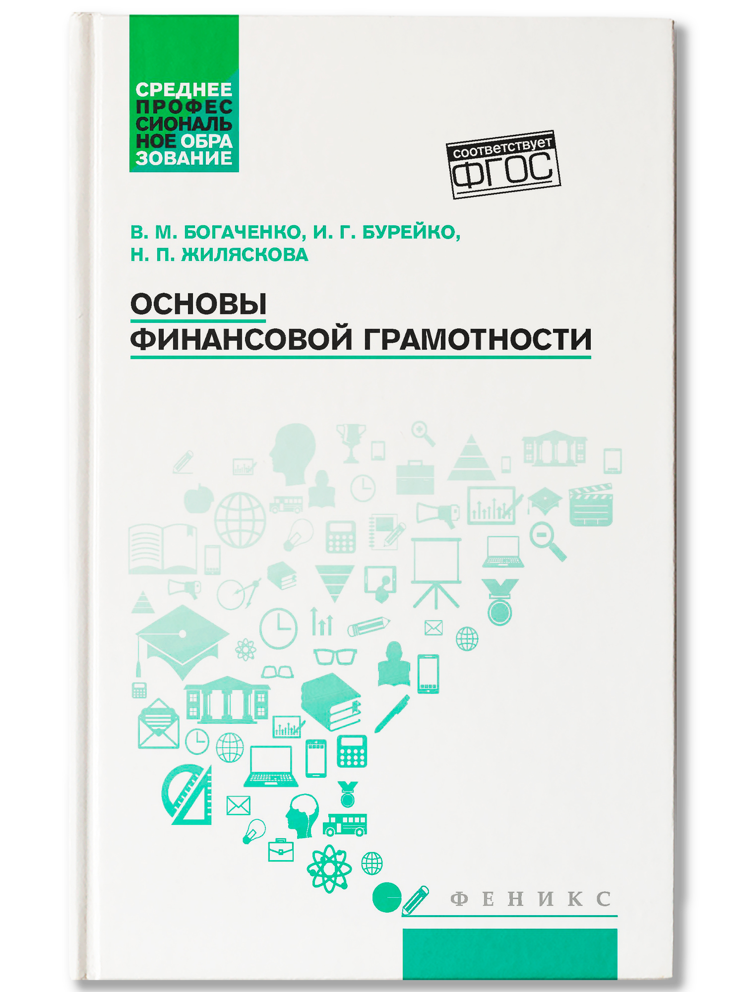 Основы финансовой грамотности: учеб. пособие дп Елизавета Алексеевна Маркова купить читать скачать онлайн - BookMix.ru