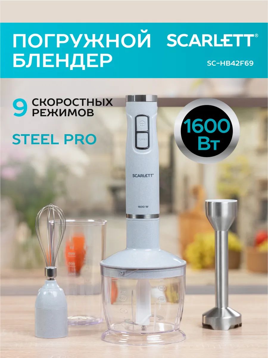 ScarlettПогружнойблендерSC-HB42F69,TURBOрежим,1600Вт,белый,прозрачный