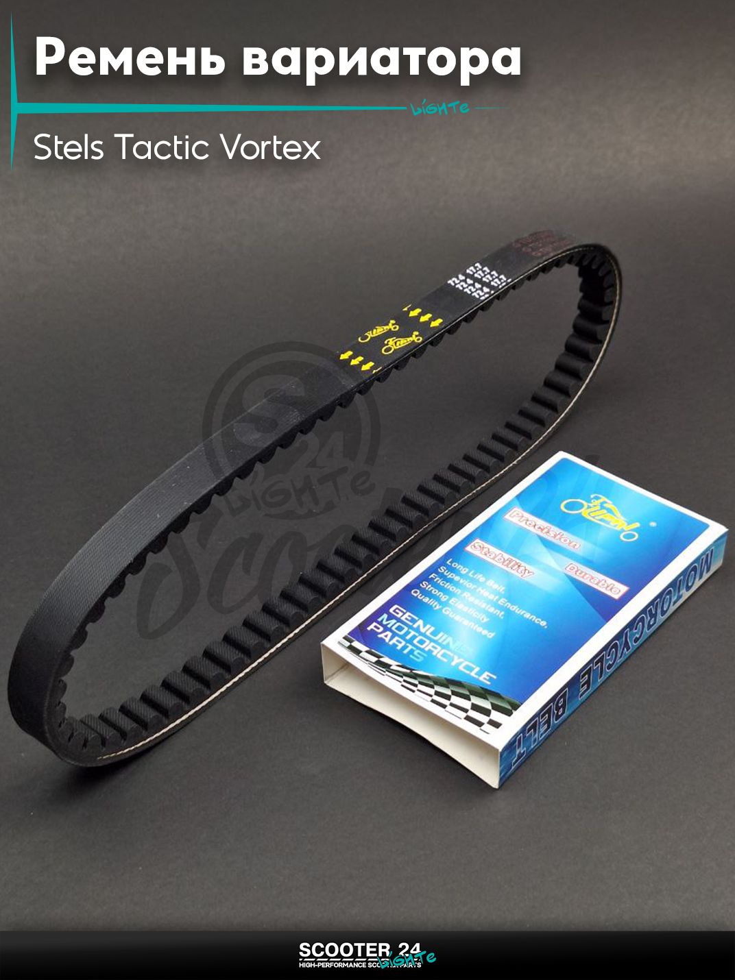 Ремень вариатора 724-17.7 на китайский скутер Стелс Тактик и Вортекс / Stels Tactic Vortex 50-80 кубов 1E40QMB (2T ремень), Honda Yuppi 90, V Matic "LIPAI"