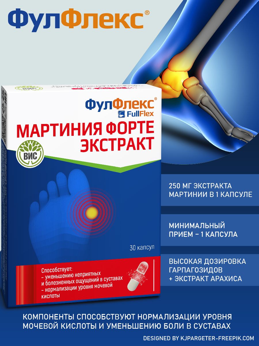 ФулфлексМартинияФортеэкстракткапсулы0,4г№30