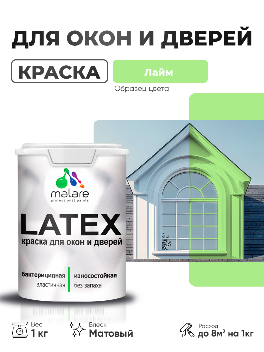 Акриловая краска для дверей и окон Malare Latex по дереву с антисептическим эффектом/ быстросохнущая моющаяся без запаха матовая, лайм, 1 кг