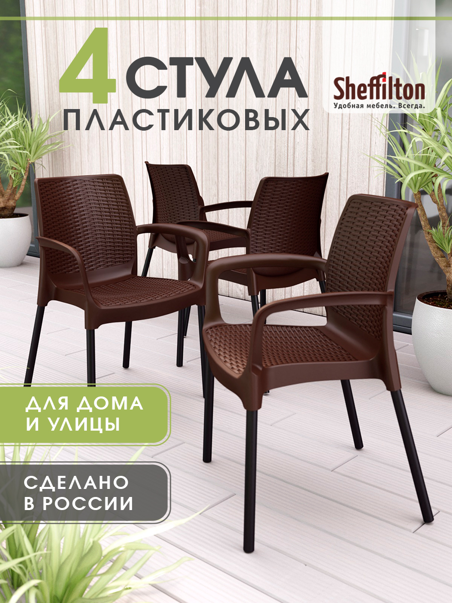 Стульядлякухникомплект4шт,плетеный,пластиковый,садовый,сподлокотникамииспинкой,коричневый/черный,SHT-S68x4