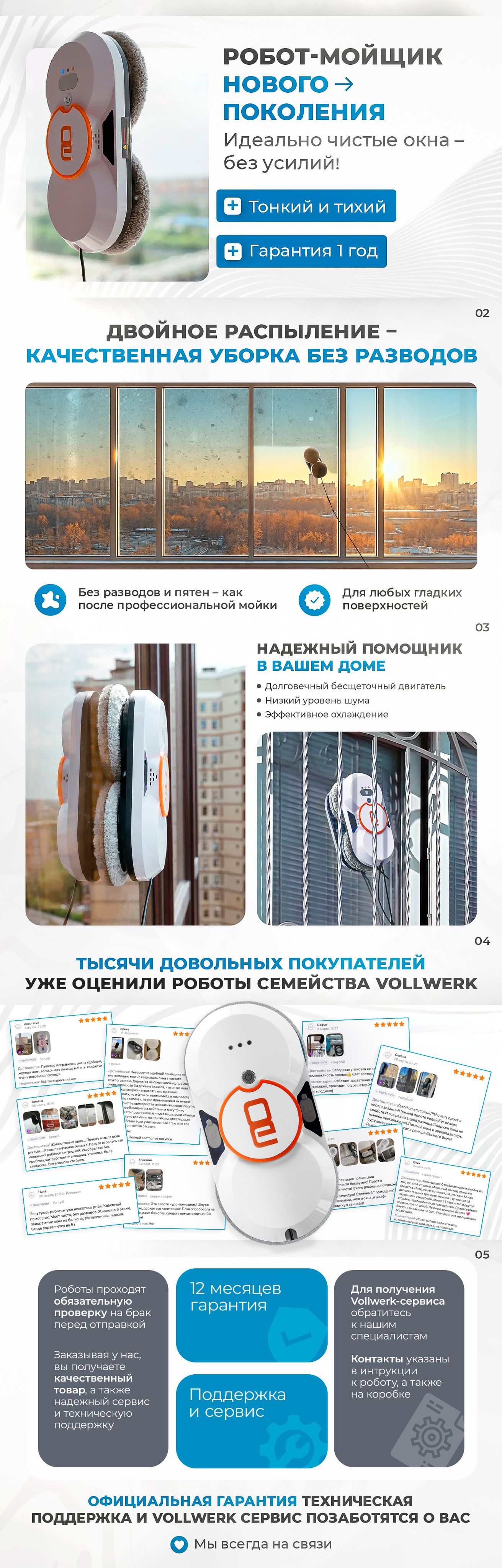 Vollwerk Робот мойщик окон Doublespray с двойным распылением(图1)