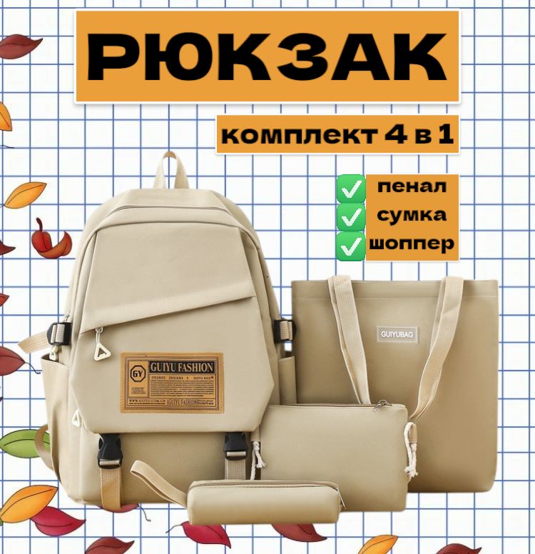 Рюкзак школьный для девочек комплект 4в1