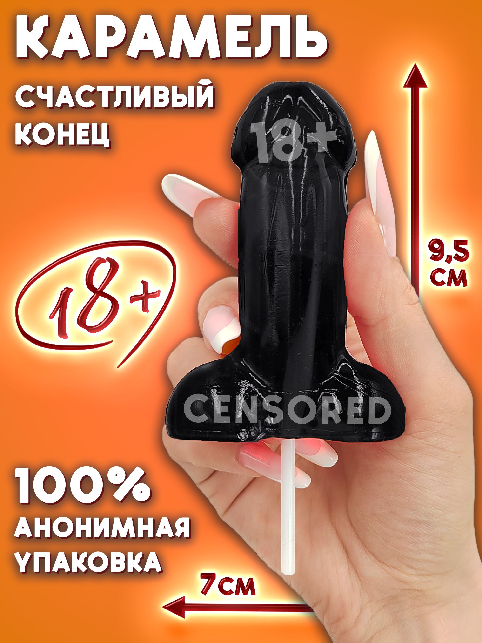 маленькие конфетки порно 18+ Леденец СЧАСТЛИВЫЙ КОНЕЦ (100гр) карамель на палочке в форме члена со  вкусом КОЛА эротика, ролевые игры для взрослых, секс игрушка, конфеты  Prod.Art. Набор в подарок на день рождения, Новый год купить