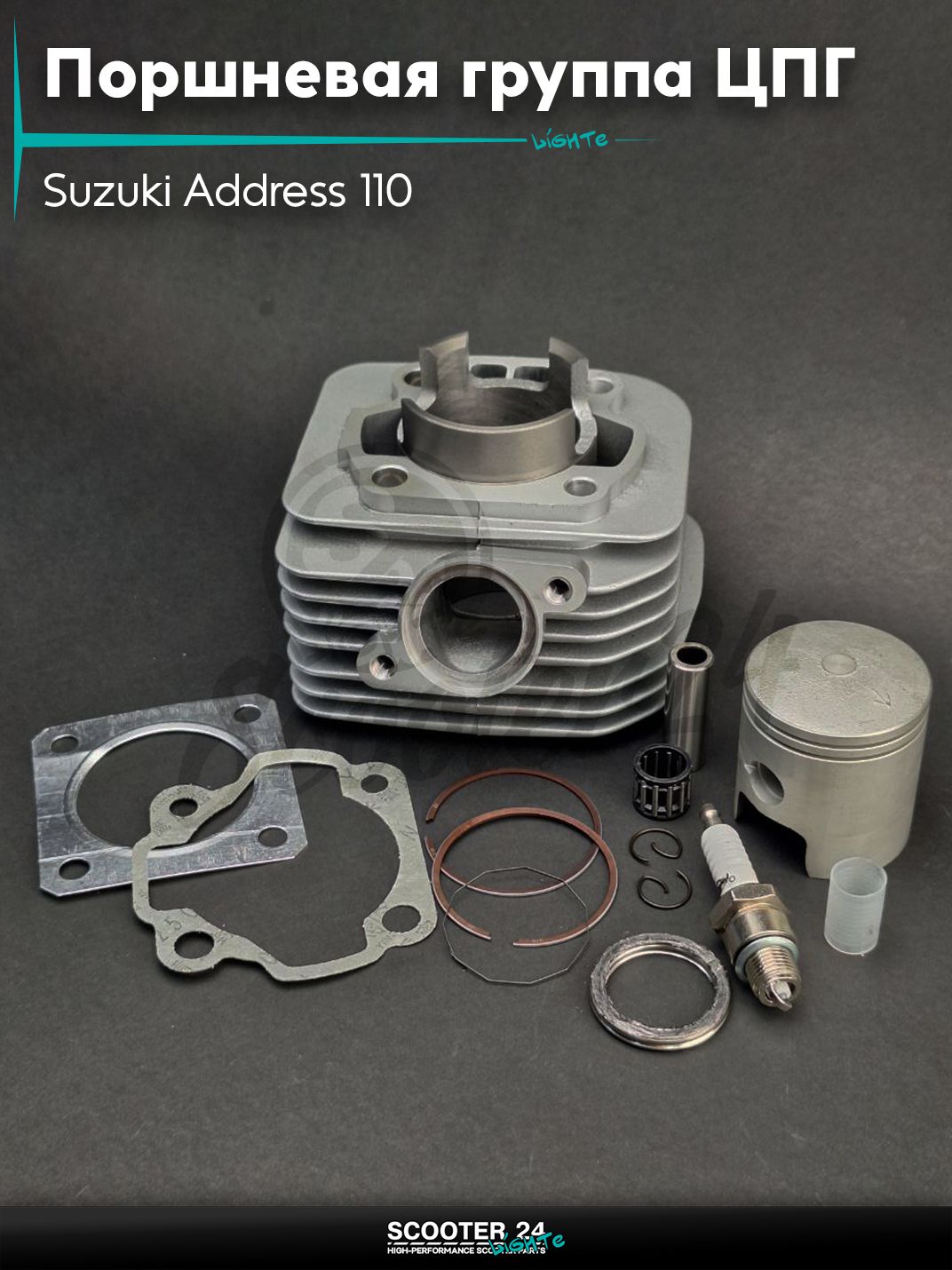 Поршневая группа (ЦПГ) в сборе D 52,5 мм 100 кубов, p14 на скутер Suzuki Address 110 кубов / Сузуки Аддресс AD #PRO "LIPAI"