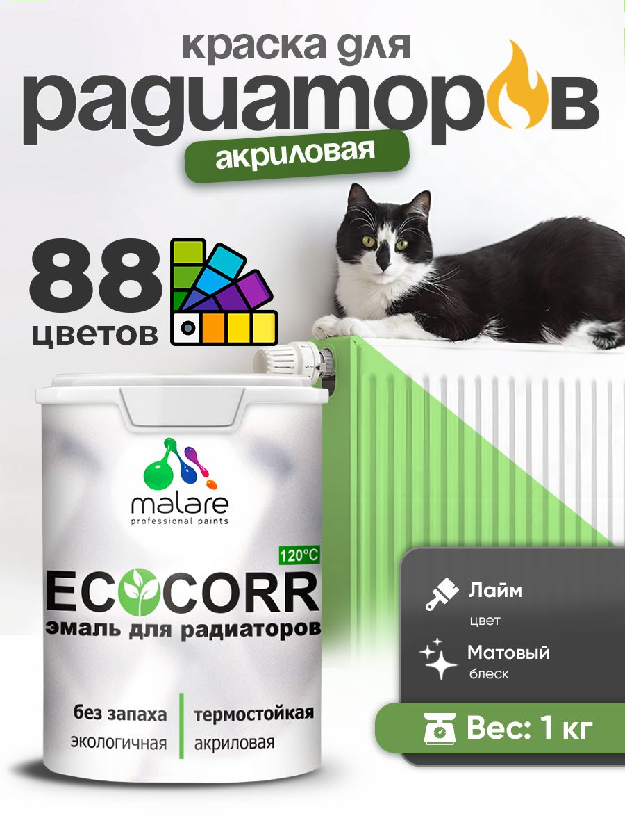 Краска Malare EcoCorr для труб, батарей и радиаторов отопления/ водная акриловая быстросохнущая без запаха матовая, лайм, 1 кг