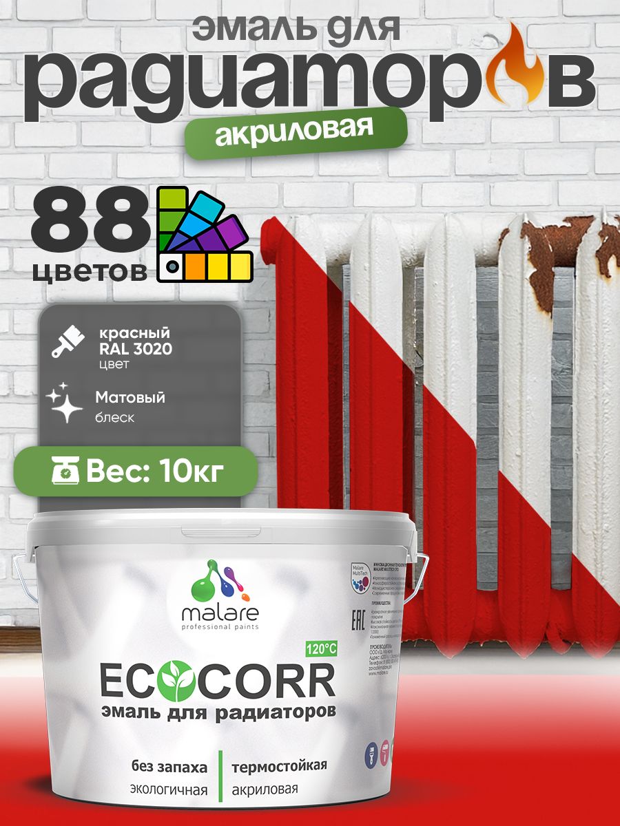 Эмаль Malare EcoCorr для труб и радиаторов отопления, для батарей, водная акриловая быстросохнущая без запаха матовая, красный, 10 кг