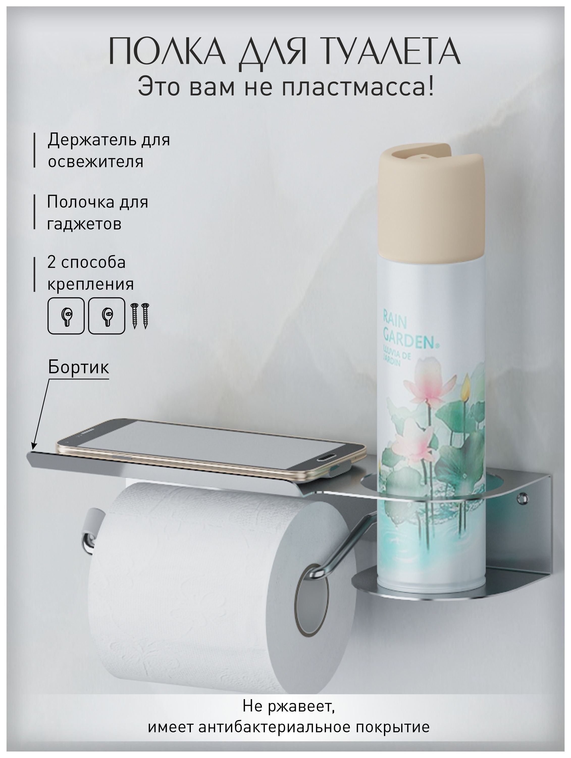 Держательдлятуалетнойбумаги"ДТБ№2"сполочкойсамоклеющийсялевыйхром