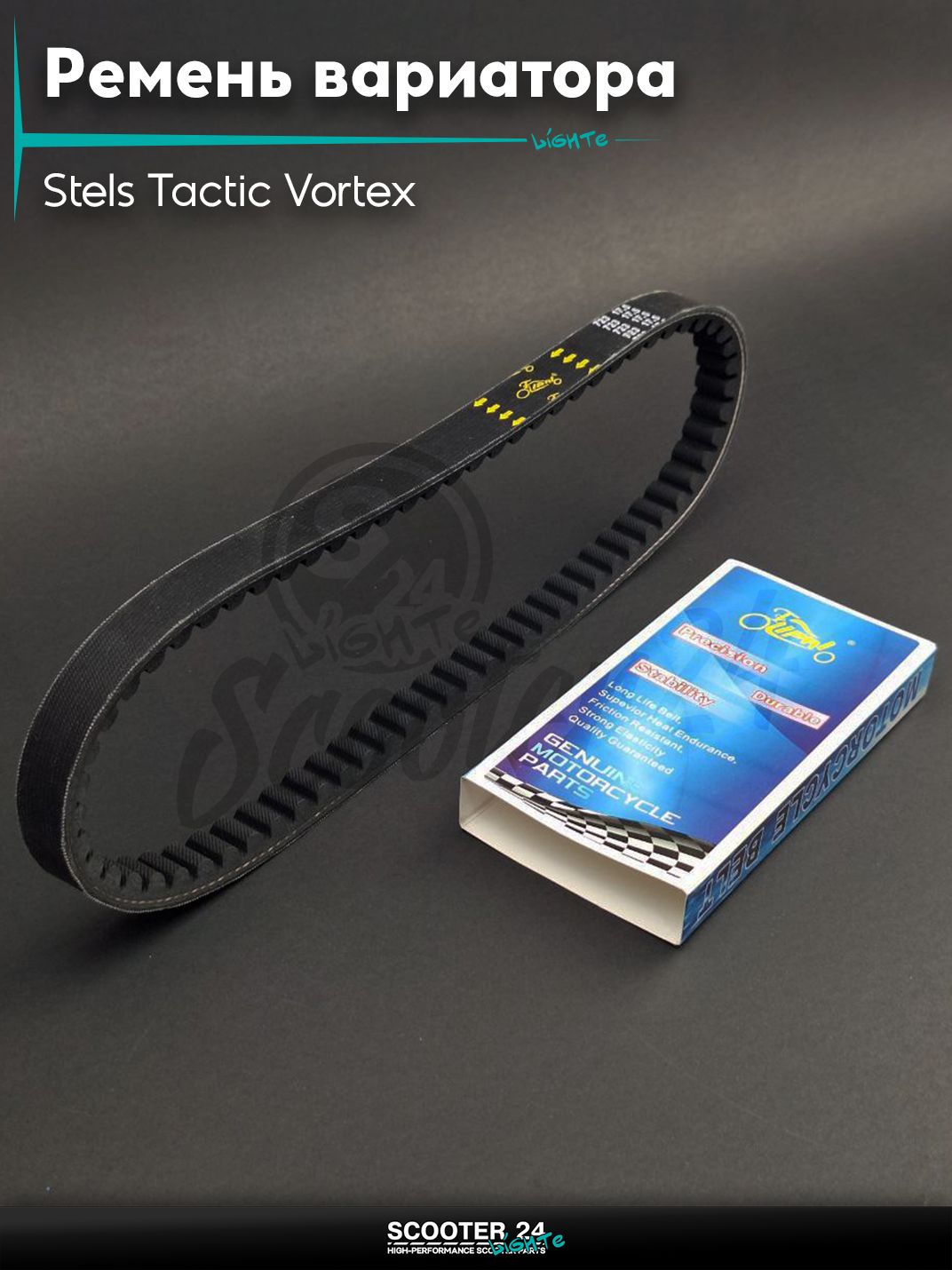 Ремень вариатора 723-17.5 на китайский скутер Стелс Тактик и Вортекс / Stels Tactic Vortex 50-80 кубов 1E40QMB (2T ремень), на скутер Honda Lead 90 кубов / Joker HF05 / Хонда Лиад Лид и Джокер "LIPAI"