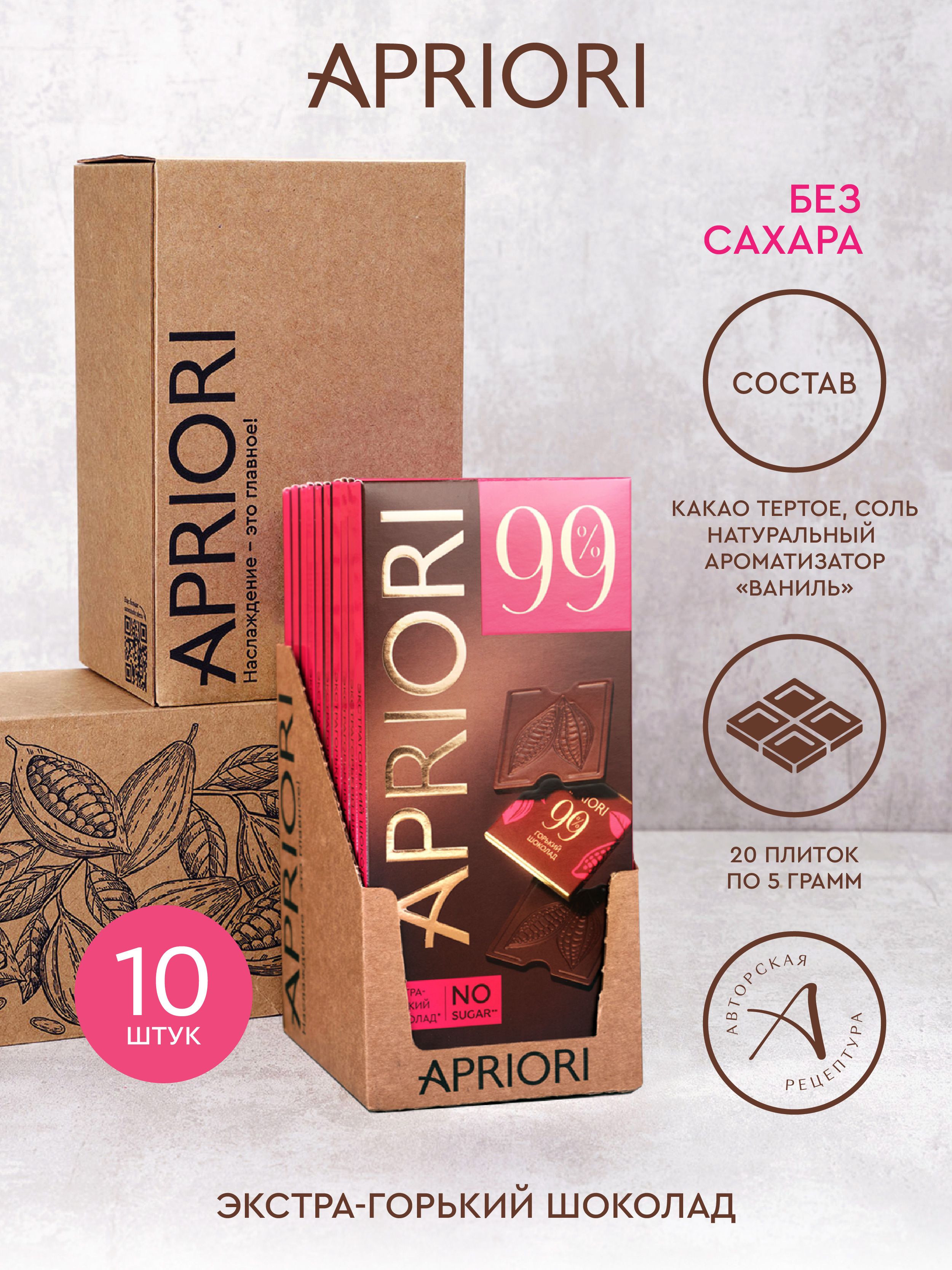 ШоколадгорькийApriori99%какаобезсахара100гх10шт