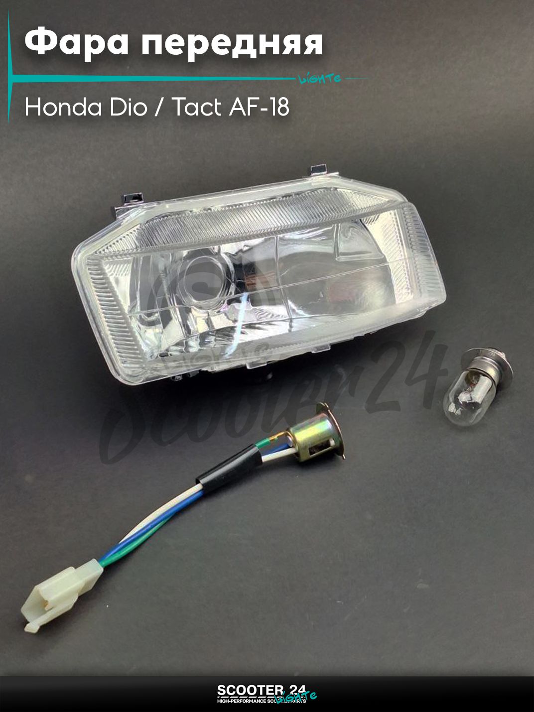 Фара передняя в сборе на скутер Honda Dio / Tact AF-18 с тонким валом / Хонда Дио Такт АФ/25