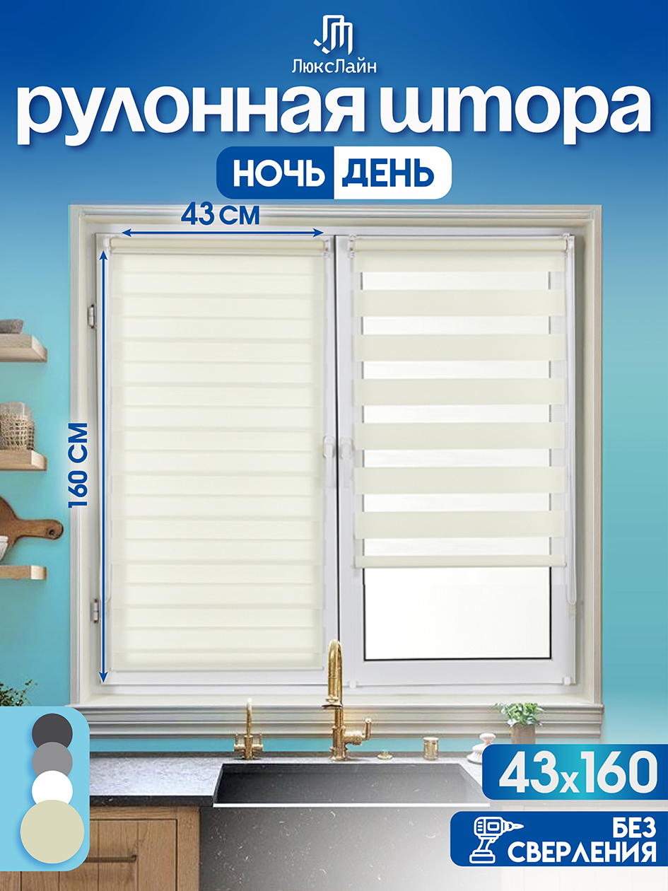 РулонныешторыДЕНЬНОЧЬнаокна43x160см,Слоноваякость,жалюзибезсверлениянабалкон,накухню,вспальню,вдетскую,напроем,ЛюксЛайн