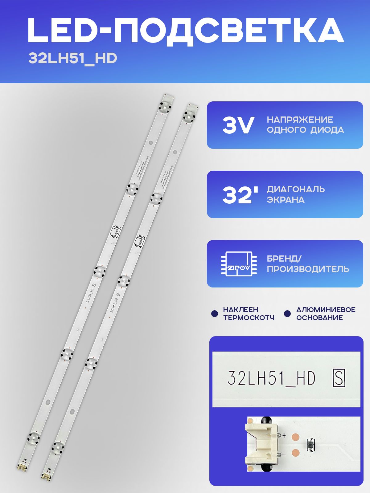 Подсветка32LH51HDSдляТВLG32LH510U32LF510U32LH513U(комплект).