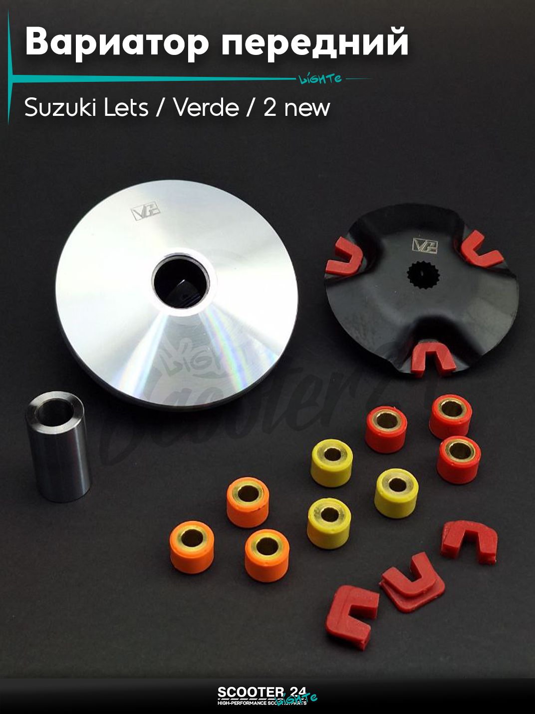 Вариатор передний (тюнинг) на скутер Suzuki Lets / Verde / 2 new Сузуки Летс и Верде с двигателем Morini 50 кубов "VG"
