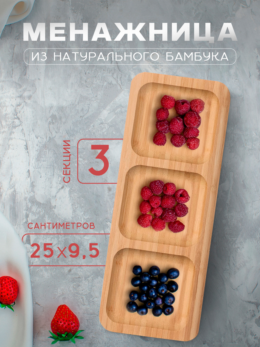 Менажница деревянная / Блюдо для сервировки "Бамбук", 3 секции, цвет бежевый, размер 25х9,5 см