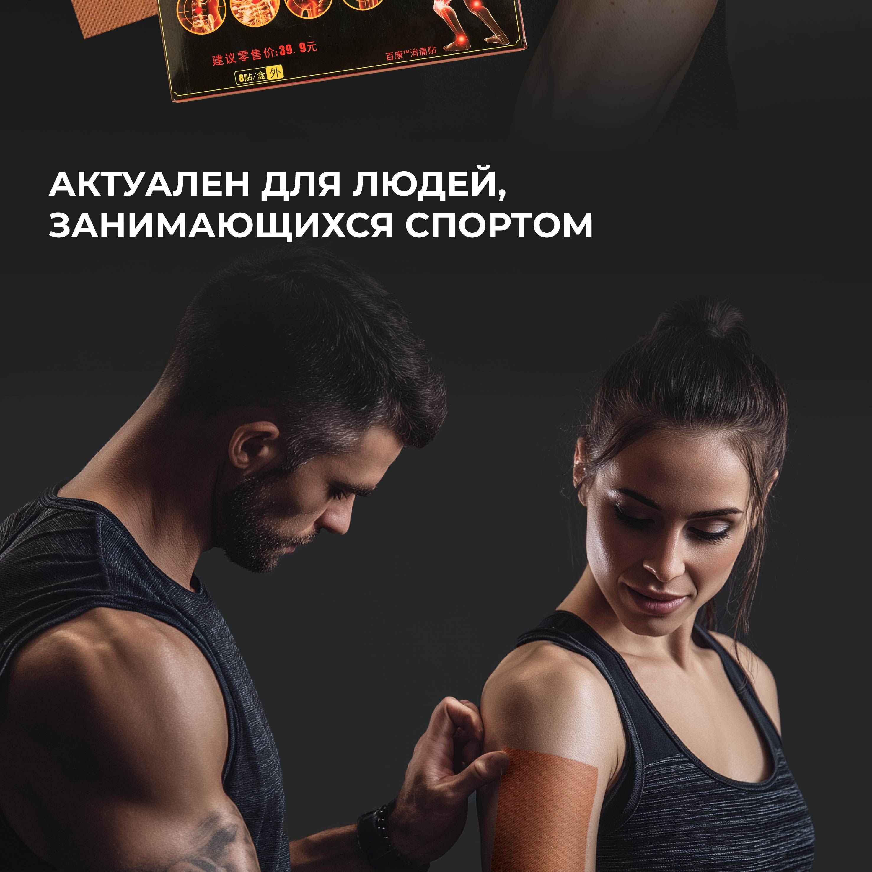 Пластырь(图2)