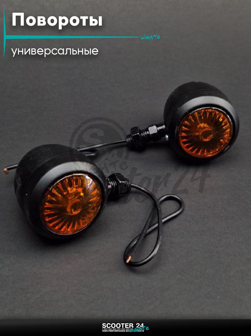 Повороты мото железные D45 черные 2шт "QVQ" (Cafe Racer) поворотники комплект универсальные на мотоцикл / мопед и скутер