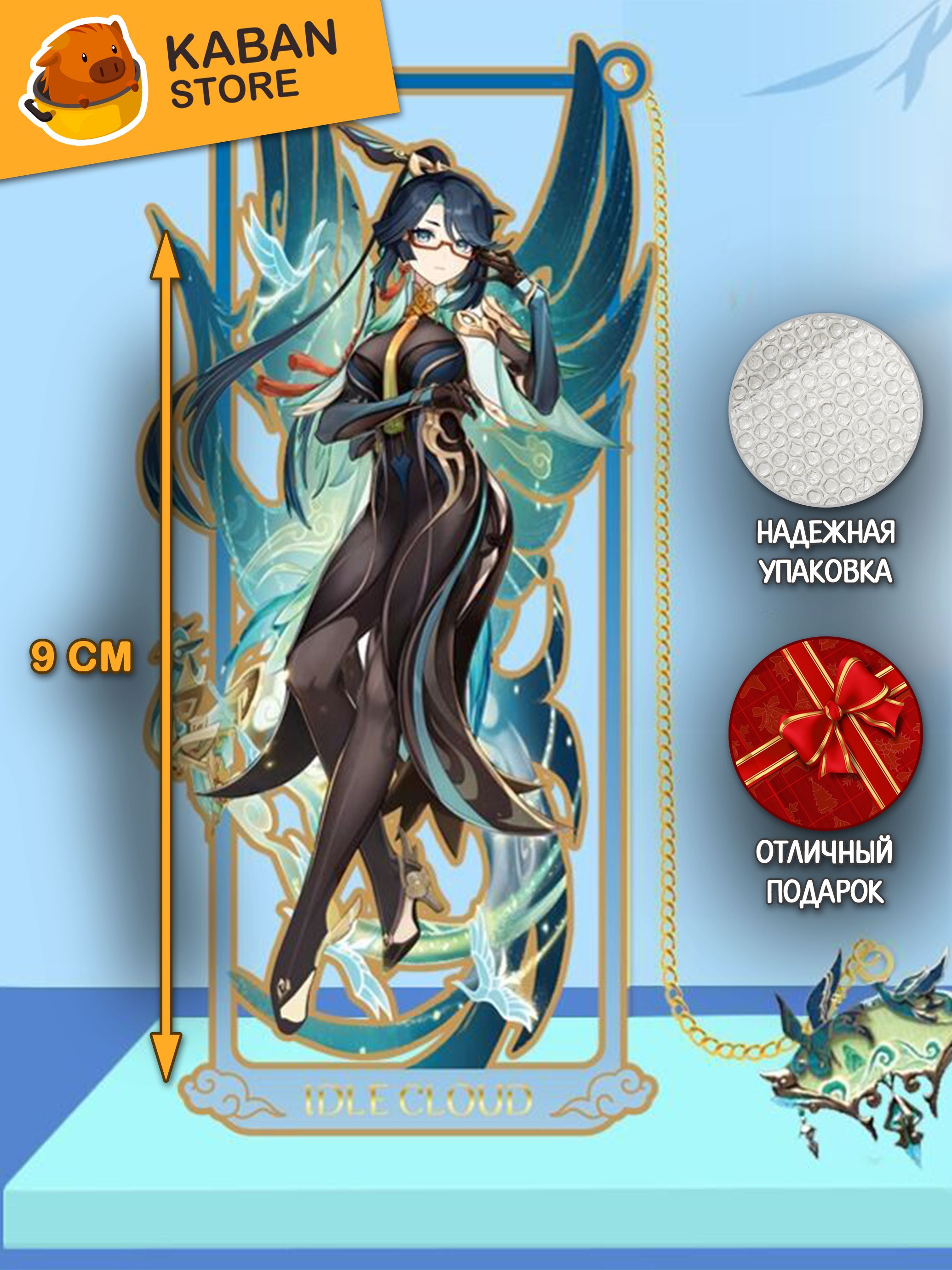 Металлические аниме закладка Геншин Импакт Genshin Impact Сянь Юнь (9 см)