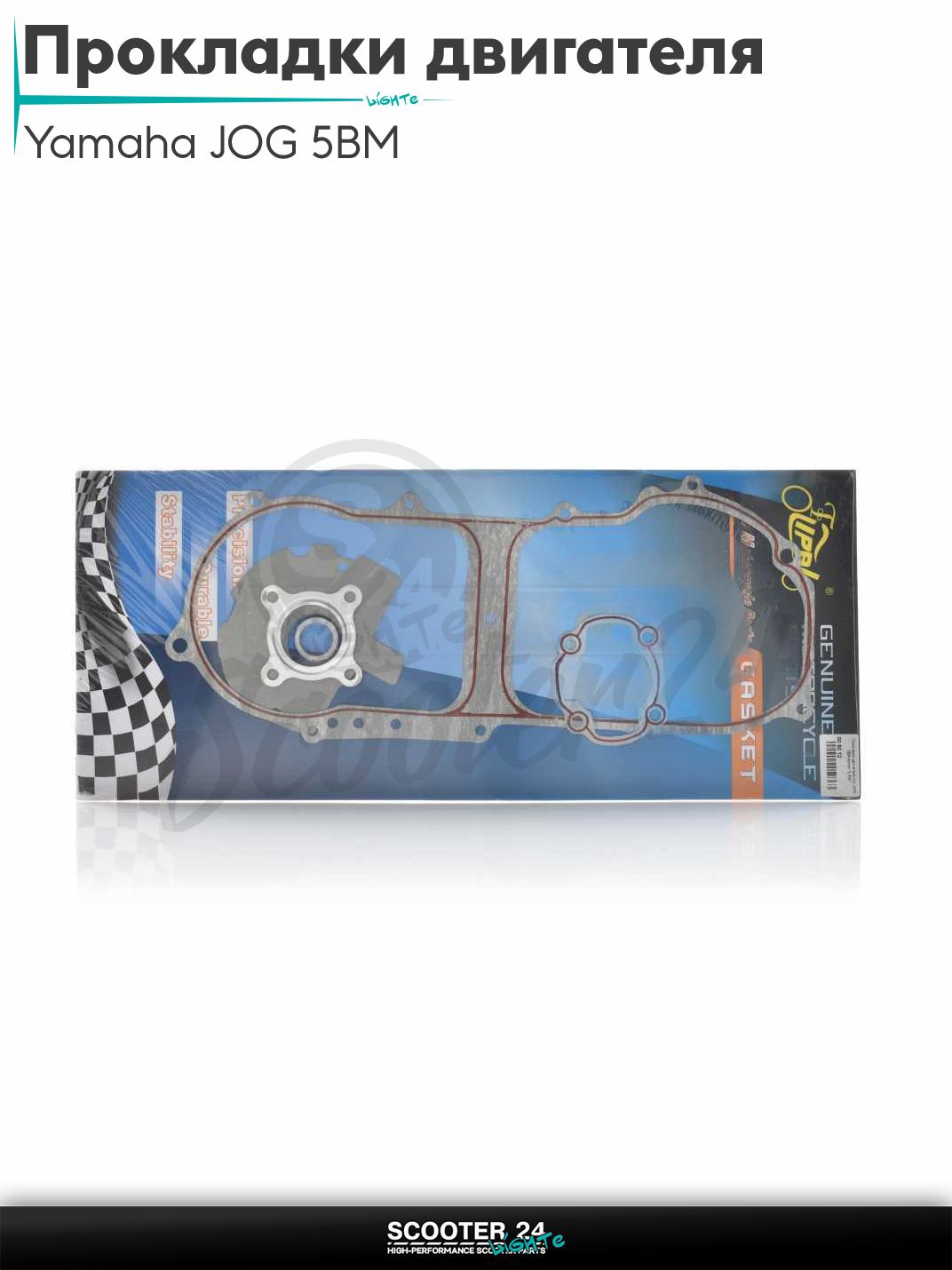 Прокладки двигателя комплект на скутер Yamaha JOG 5BM / Ямаха Джог 40mm "LIPAI"