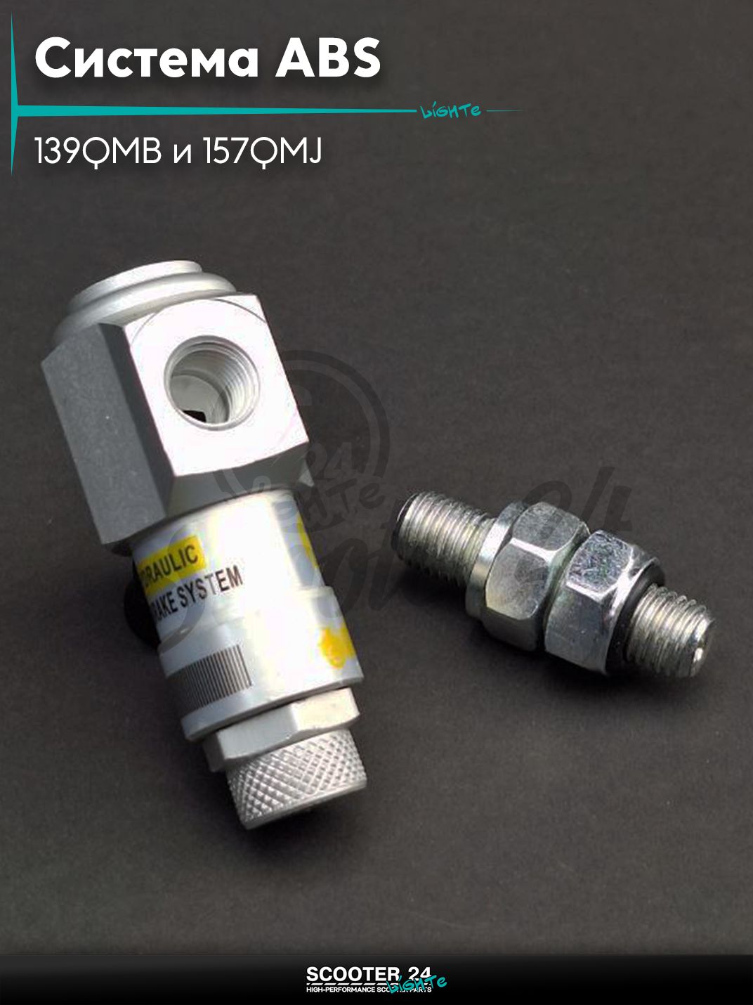 Антиблокировочная тормозная система (ABS) GY6 50/150 "LIPAI" для китайских скутеров с двигателем 139QMB и 157QMJ объемом 50 - 150 кубиков