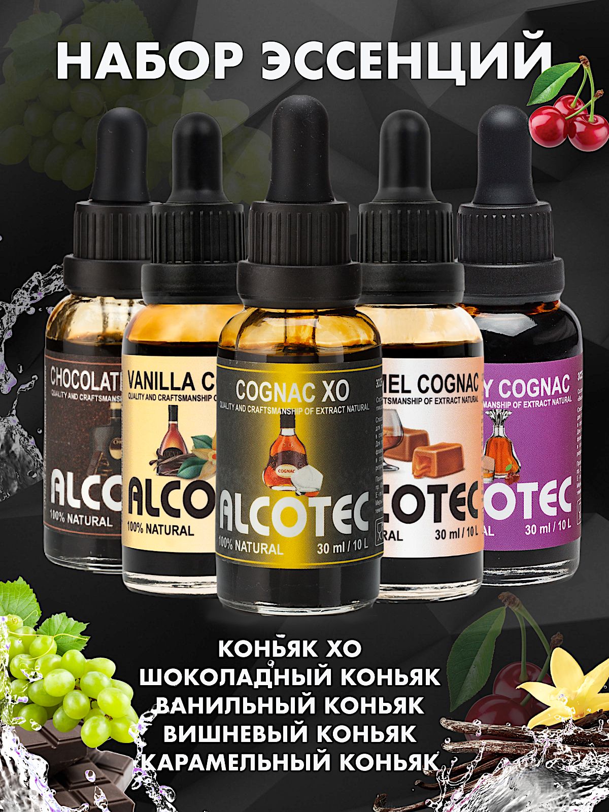 Наборароматизаторов"Коньяк"длясамогона,выпечки5шт