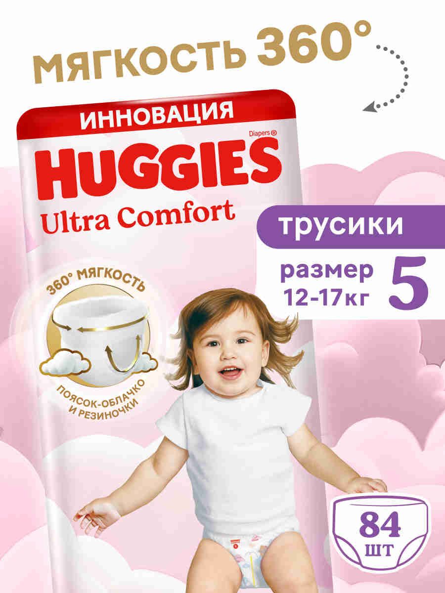 ПодгузникитрусикидетскиеHuggiesUltraComfortразмер5XL(12-17кг)84шт,длядевочек
