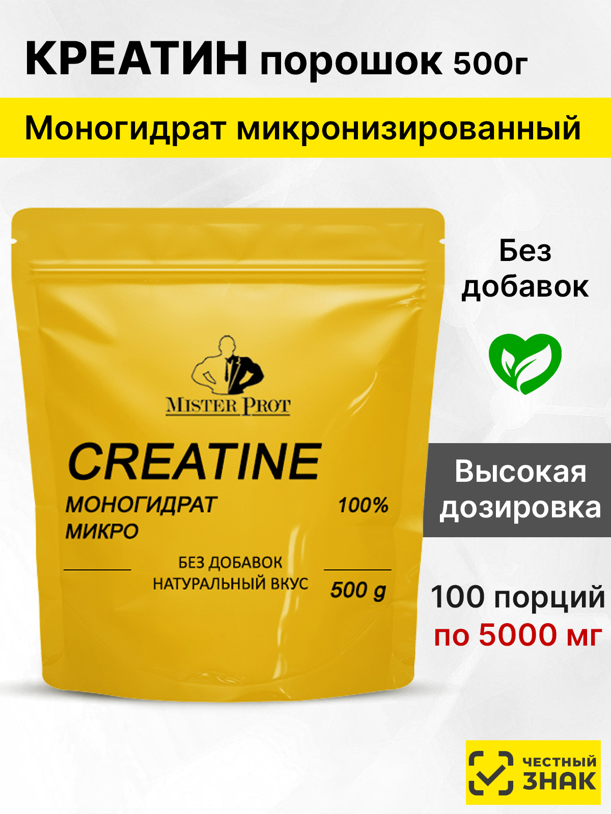 Креатинмоногидрат500гр,CreatinemonohydrateMisterProtпорошок