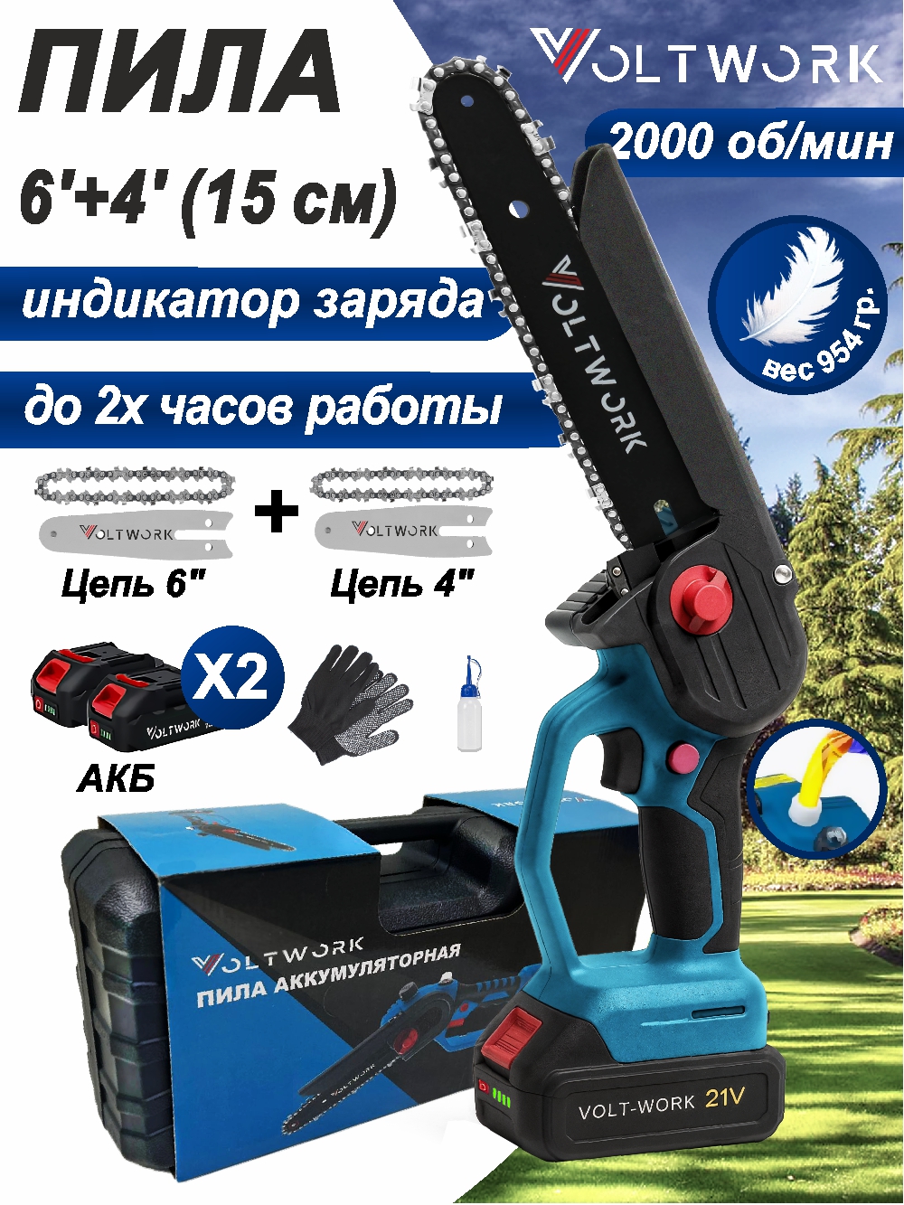 Пилааккумуляторнаяцепнаясадоваяхищник6дюймов