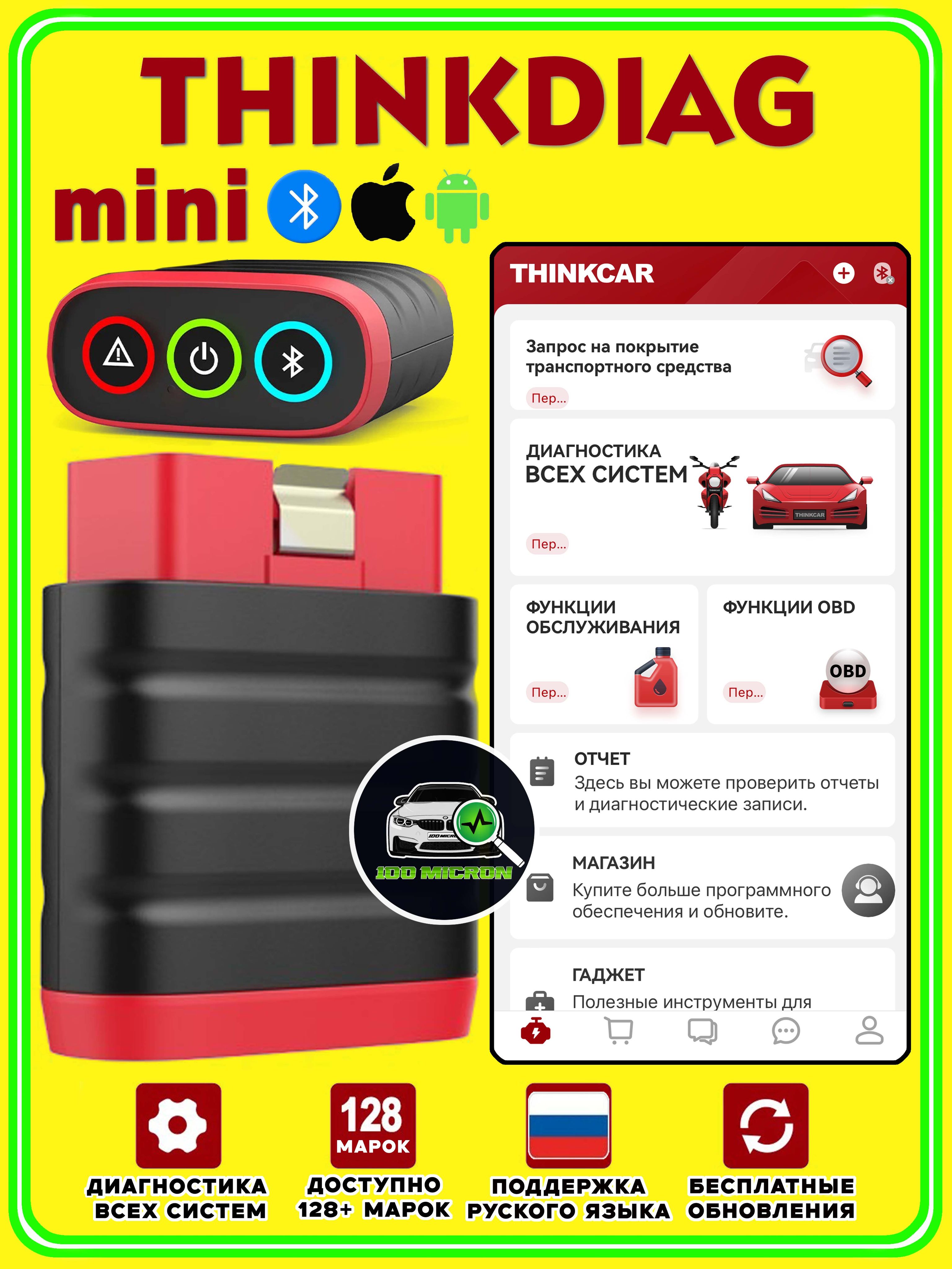 АвтосканерThinkdiag