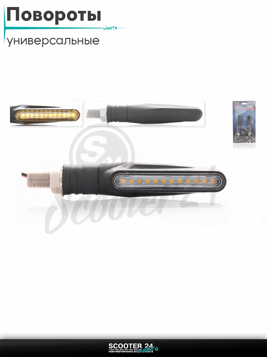 Повороты диодные пара D-1040 динамические универсальные на мотоцикл / питбайк и скутер квадроцикл поворотники комплект