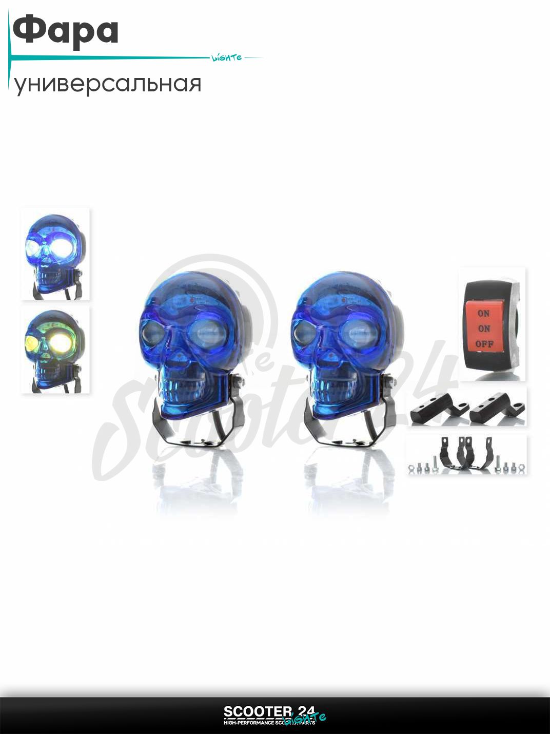 Фара дополнительная диодная, череп, белый/желтый/RGB режимы +кнопка LPS-002171 (синяя) универсальная на мотоцикл / питбайк и скутер квадроцикл