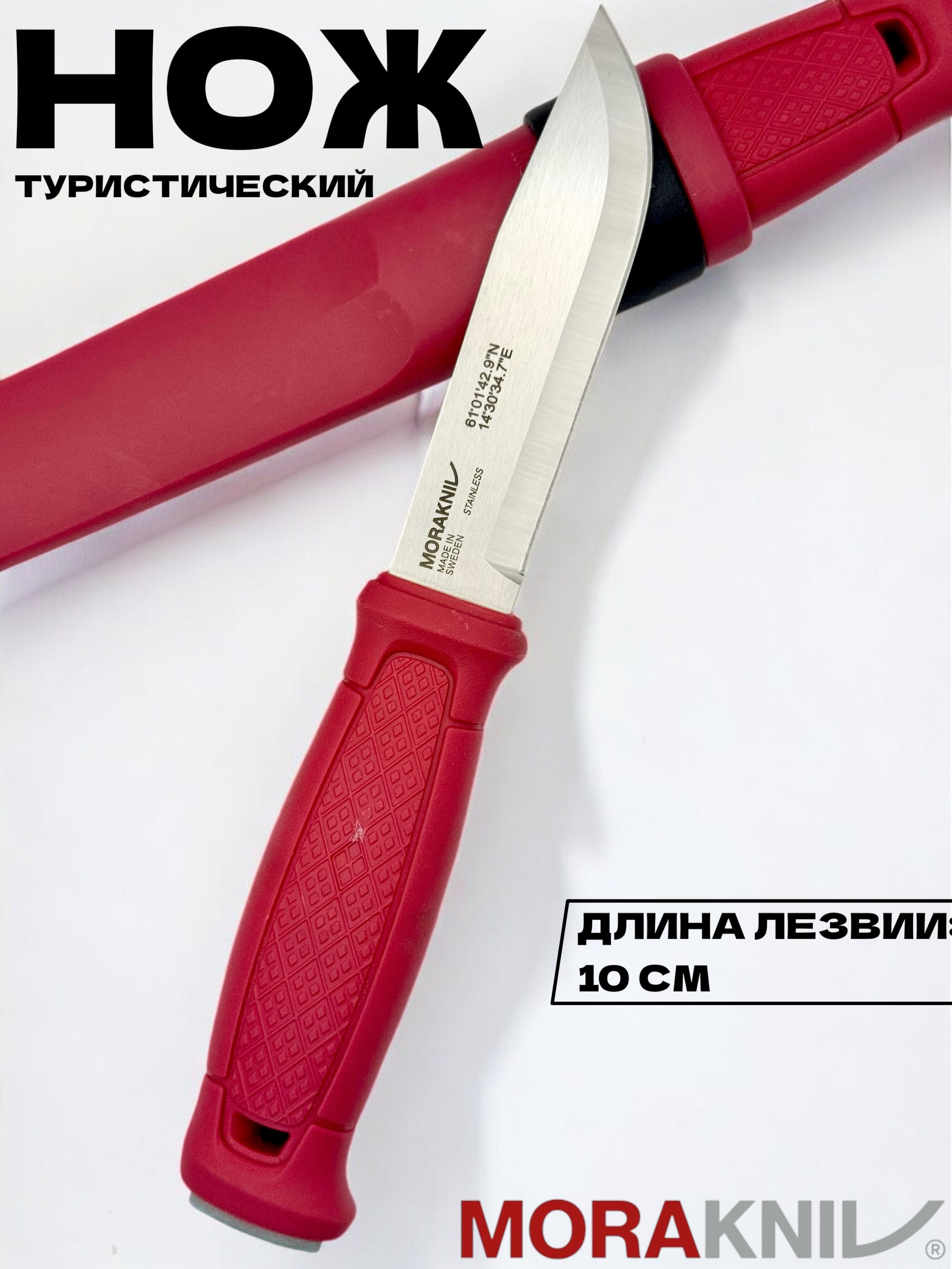 Ножтуристический,длиналезвия10см