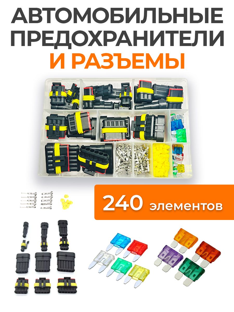 Наборавтомобильныхгерметичныхразъемовипредохранителей/5-30А/Флажковыепредохранители/Влагозащищенныйконнектор/Наборавтомобилиста