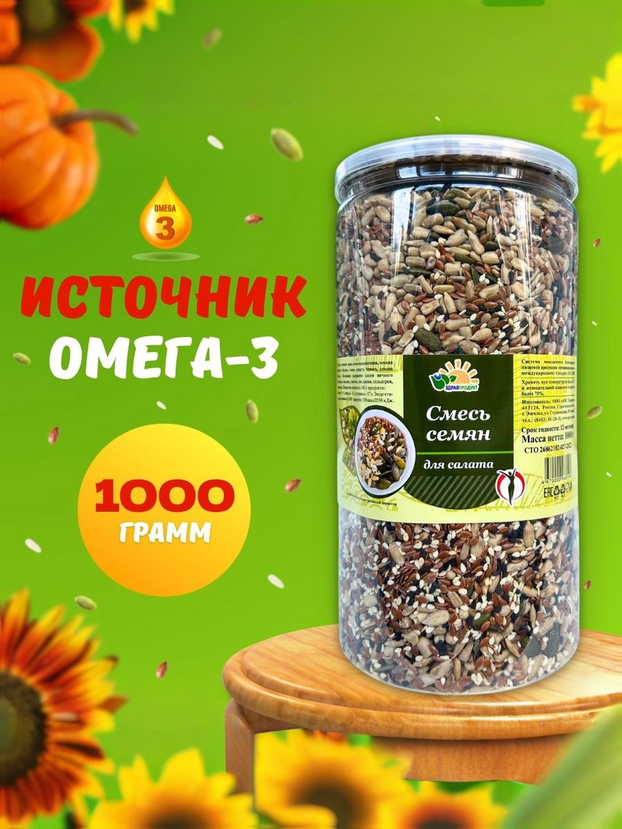 Смесьсемяндлясалатаивыпечкихлеба1кг,