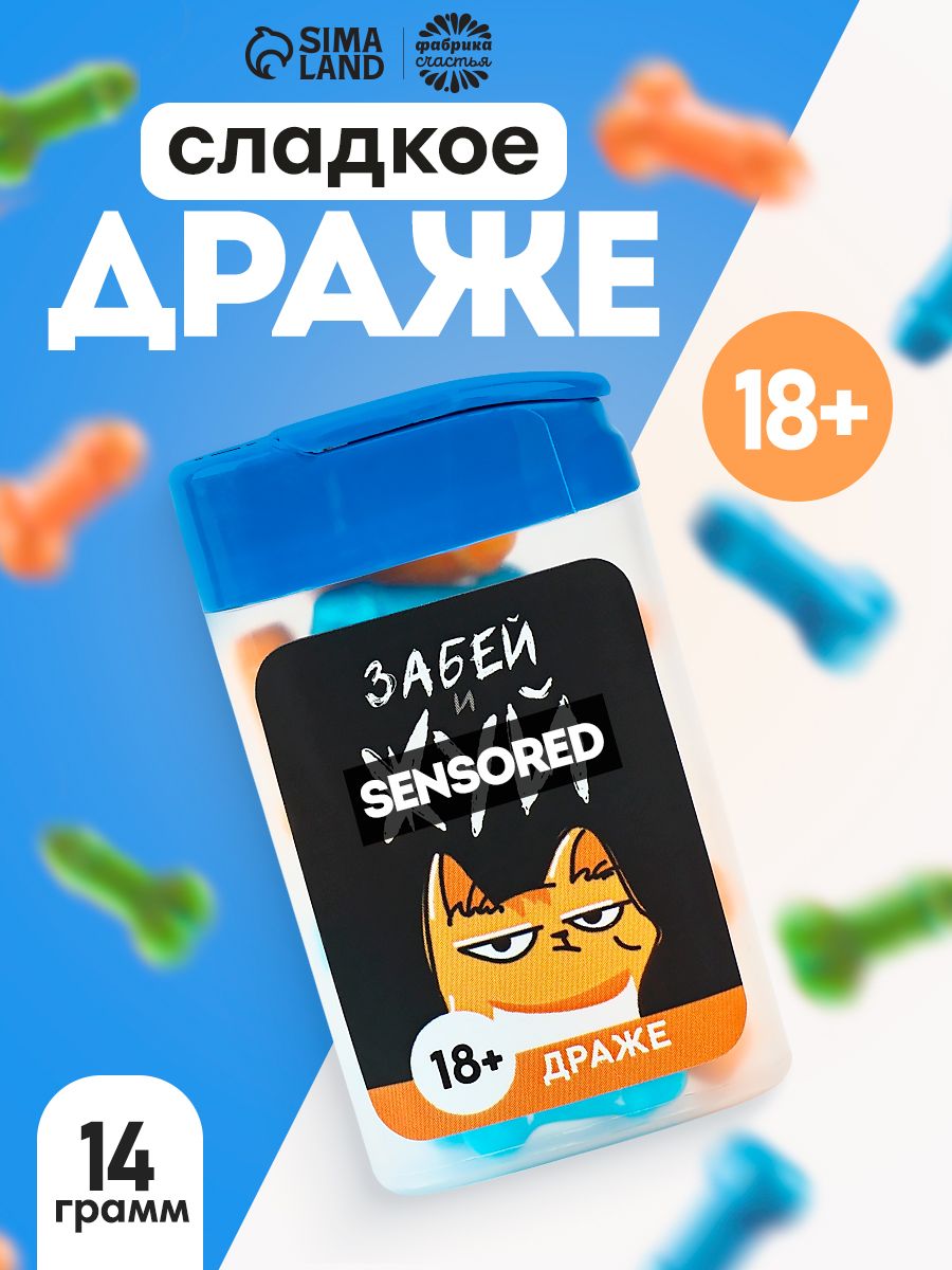 Конфеты таблетки, сладкое драже тик-так набор сладостей, подарок девушке с приколом, 20 г 18+