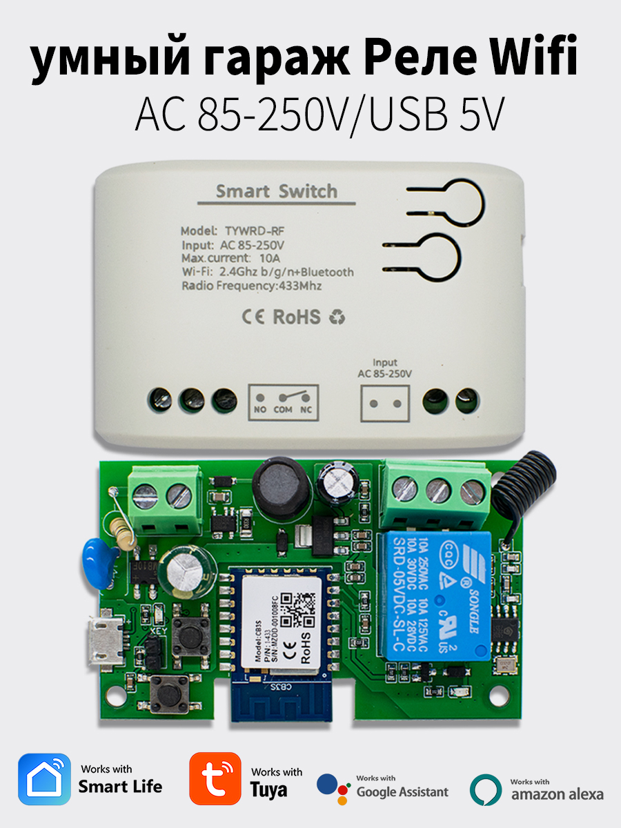 WiFiумныйпереключательоткрываниядверигаража,раздвижныеворотаконтроллер,AC85-250V,работасAlexaEchoGoogleHome,SmartLifeTuya