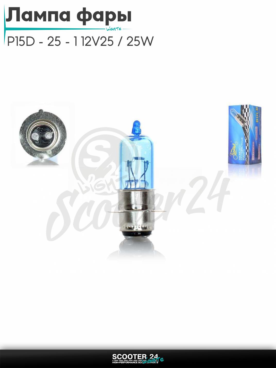 Лампа фары P15D - 25 - 1 12V25 / 25W синяя "LIPAI" (1 ус) на мотоцикл мопед / скутера и питбайк