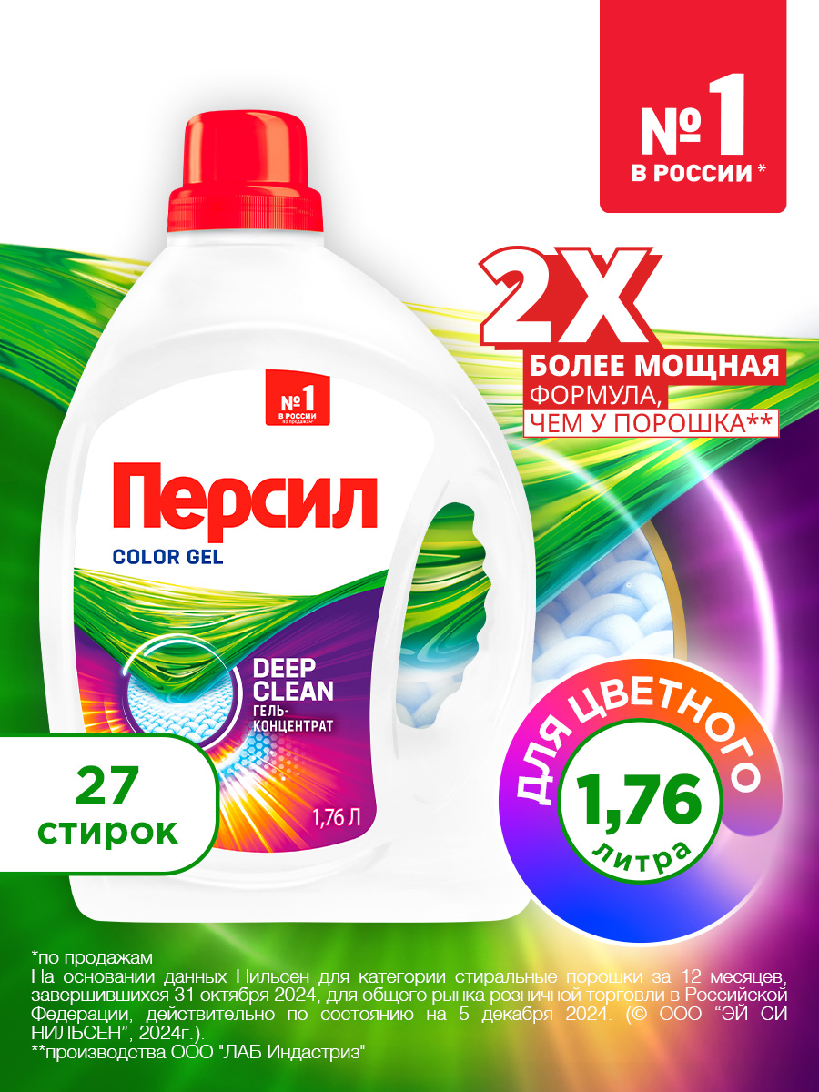 ГельдлястиркиПерсилColorдляцветногобелья,1,76л,27стирок.Жидкийпорошокдлястирки